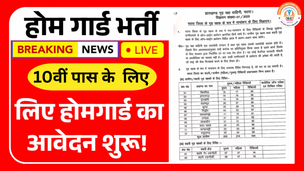 Home Guard Notification 2025