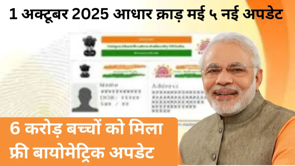 Aadhar Enrollment Update 2025