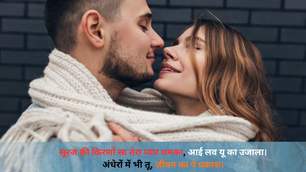 i-love-you-shayari
