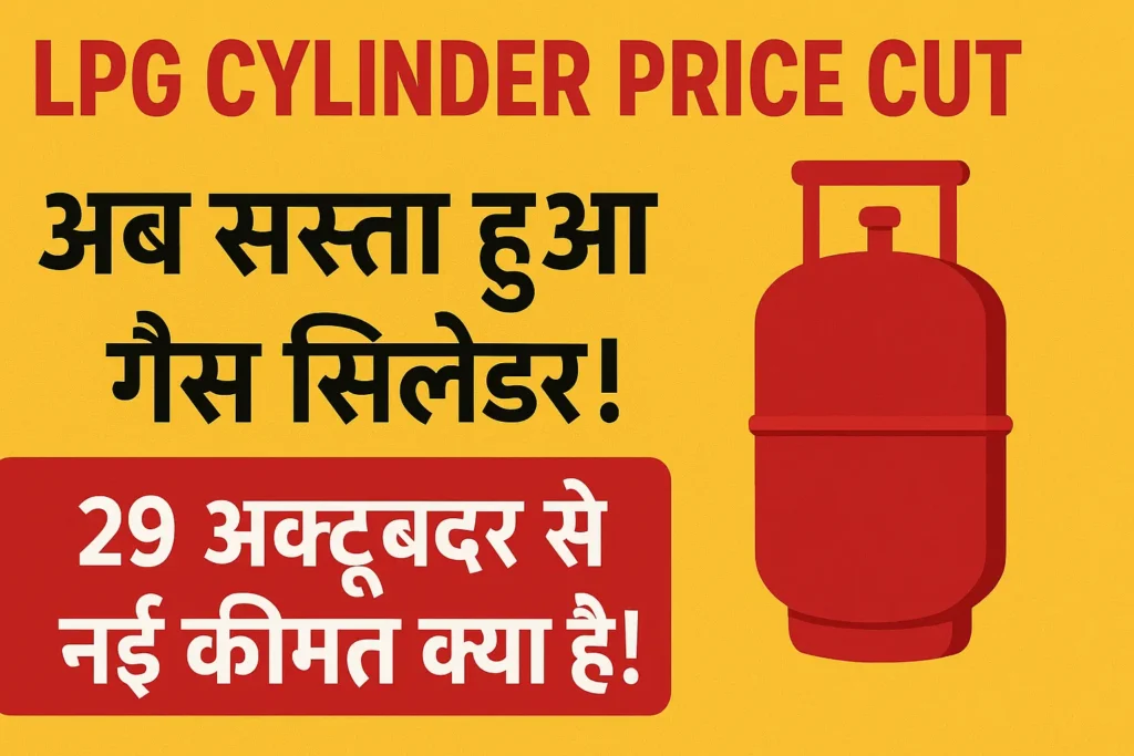 LPG Cylinder Price Cut