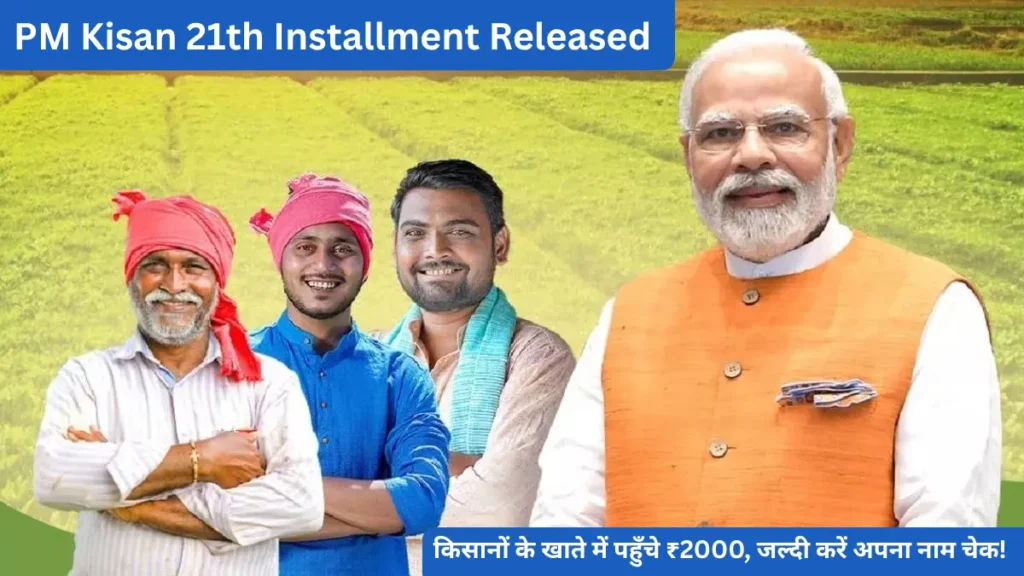 PM Kisan 21th Installment Released