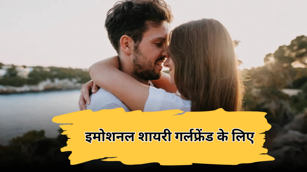 Shayari for Girlfriend