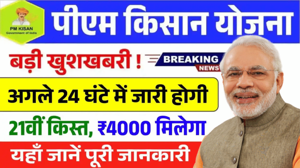 PM Kisan Yojana