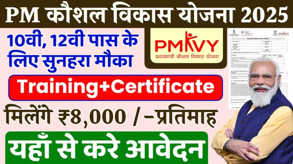 PMKVY 4.0 अक्टूबर 2025