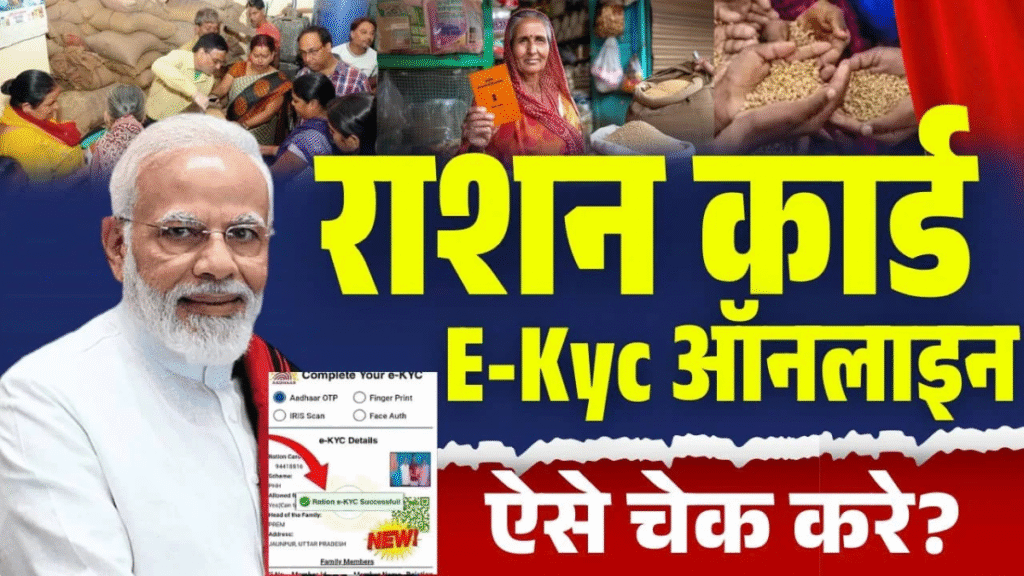 Ration Card KYC Status