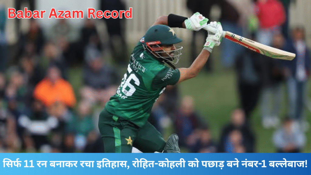 Babar Azam Record