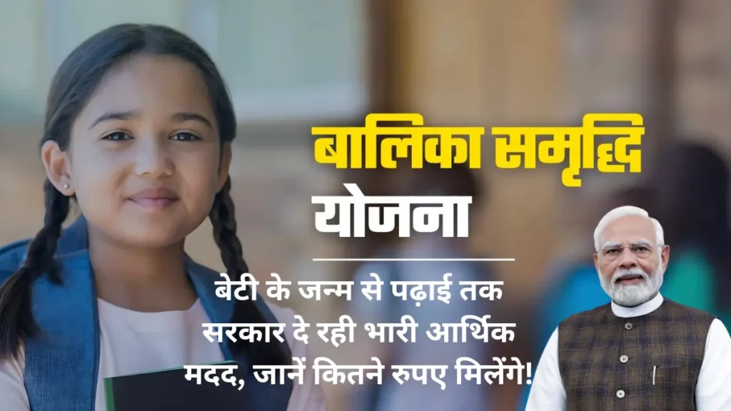 Balika Samriddhi Yojana