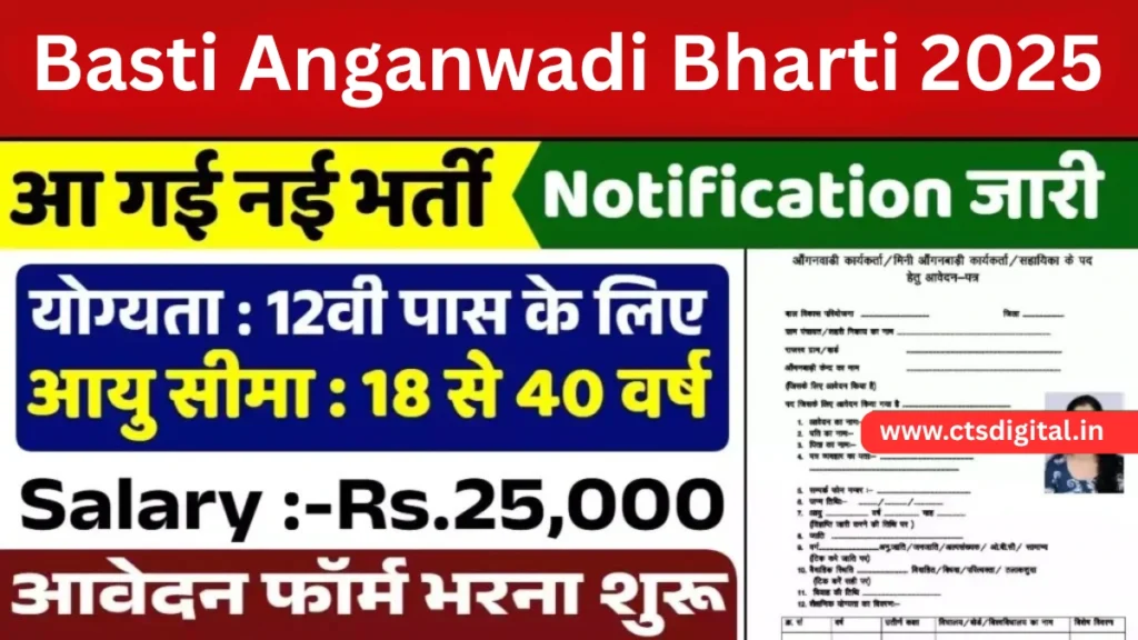 Basti Anganwadi Bharti 2025