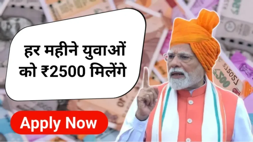 Berojgari Bhatta Yojana