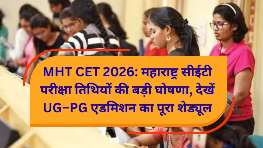 MHT CET 2026