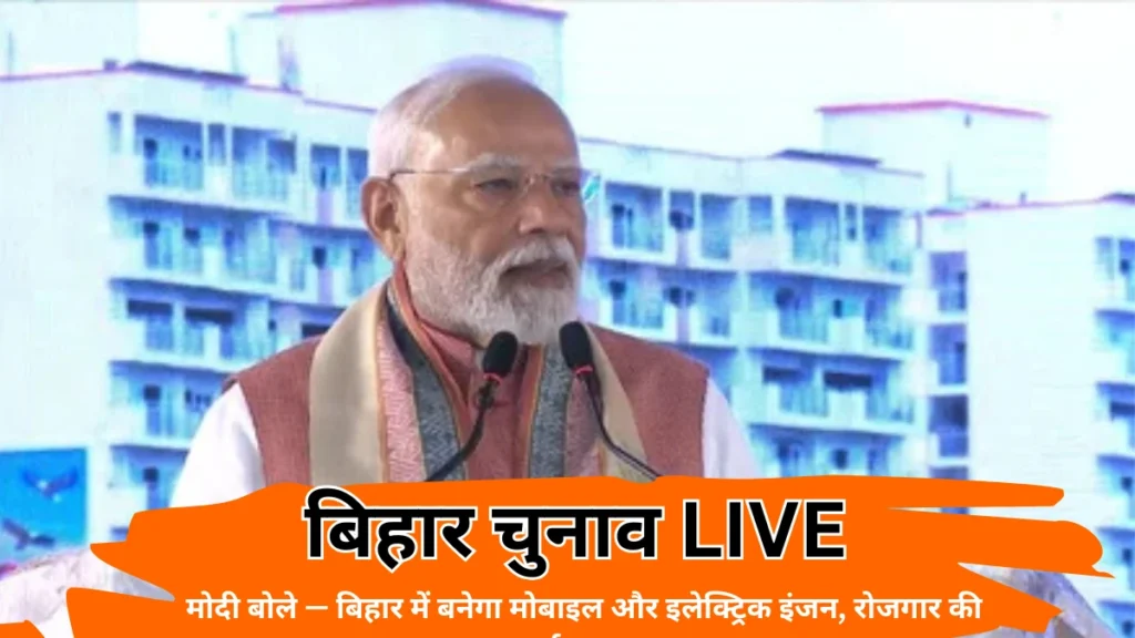 बिहार चुनाव LIVE