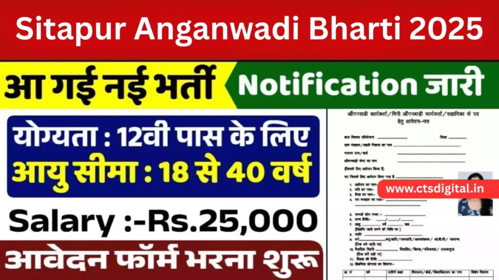 Sitapur Anganwadi Bharti 2025