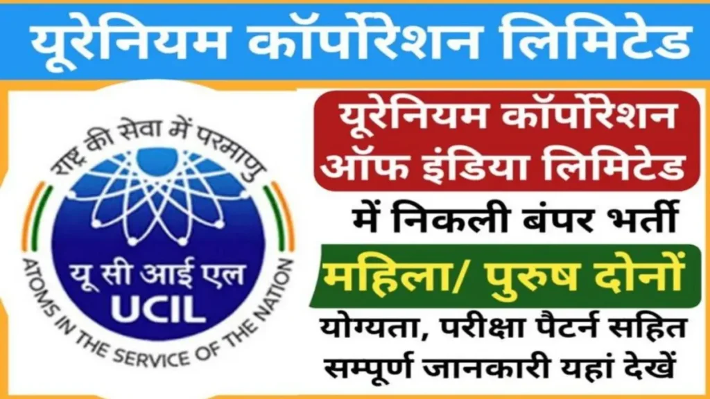 UCIL Recruitment 2024