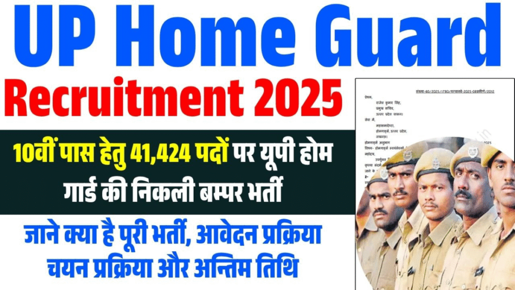 UP Home Guard Recruitment 2025