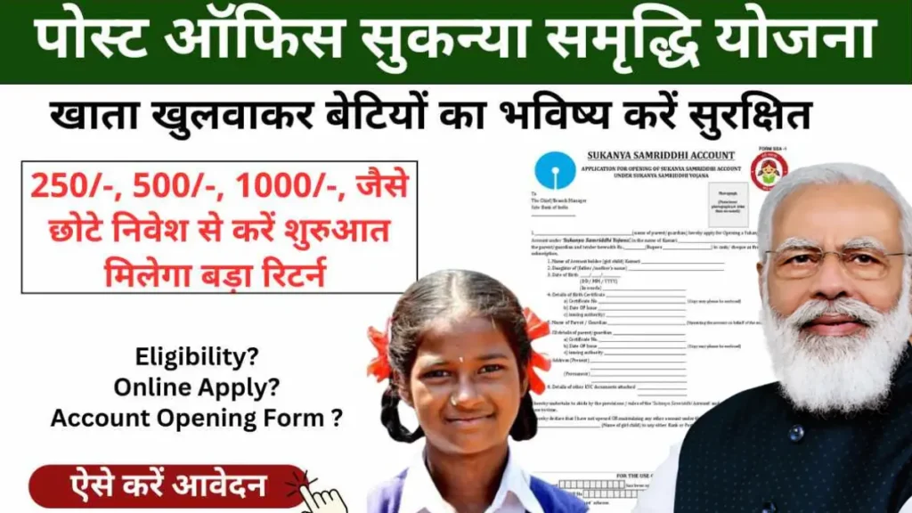 Post Office Sukanya Yojana