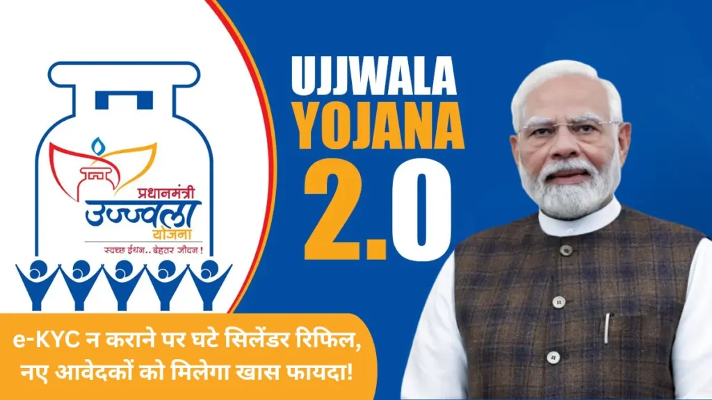Ujjwala Yojana Update