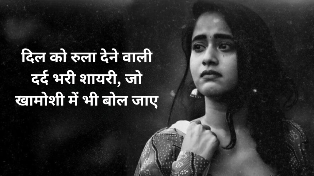 Sad Shayari in Hindi