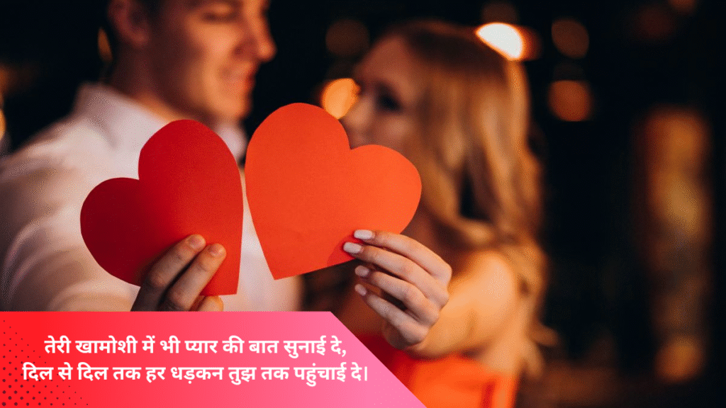 Shayari Romantic 2025