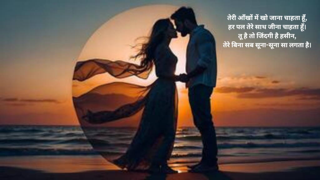 Love Shayari