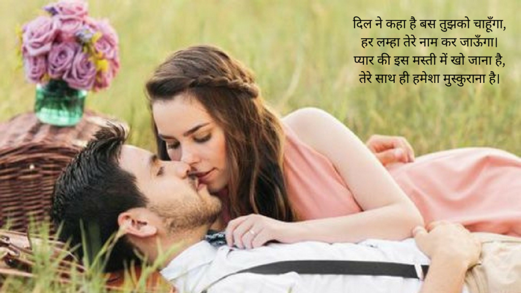 Romantic Shayari