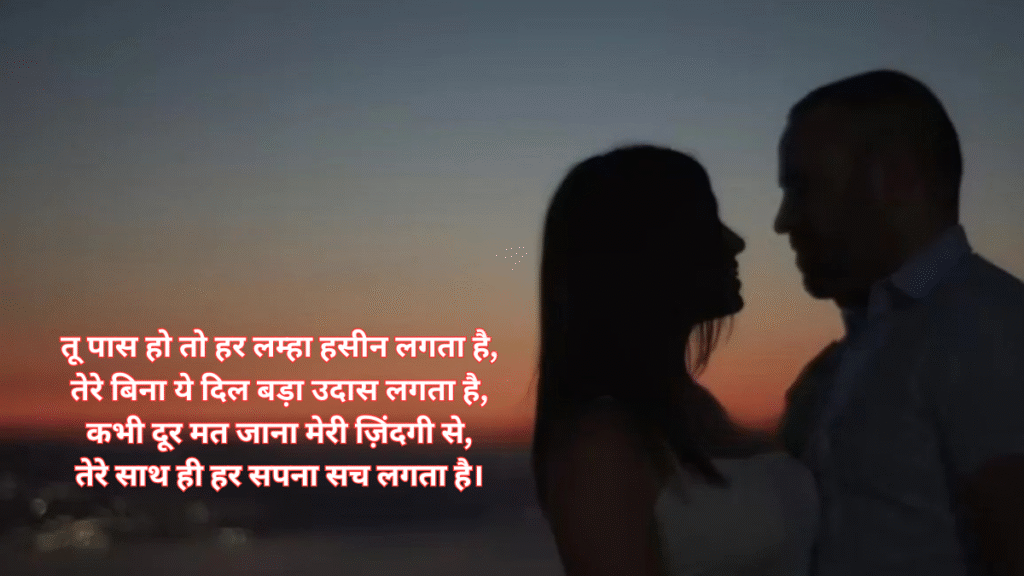 Romantic Shayari in Hindi