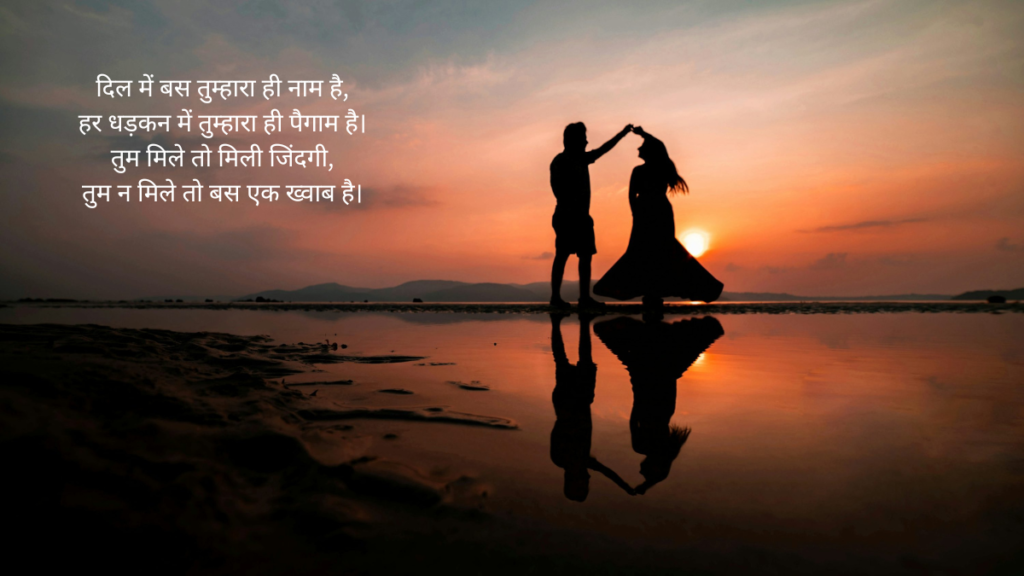 Love Shayari