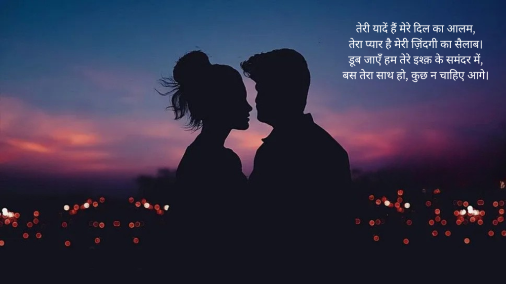 Romantic Shayari