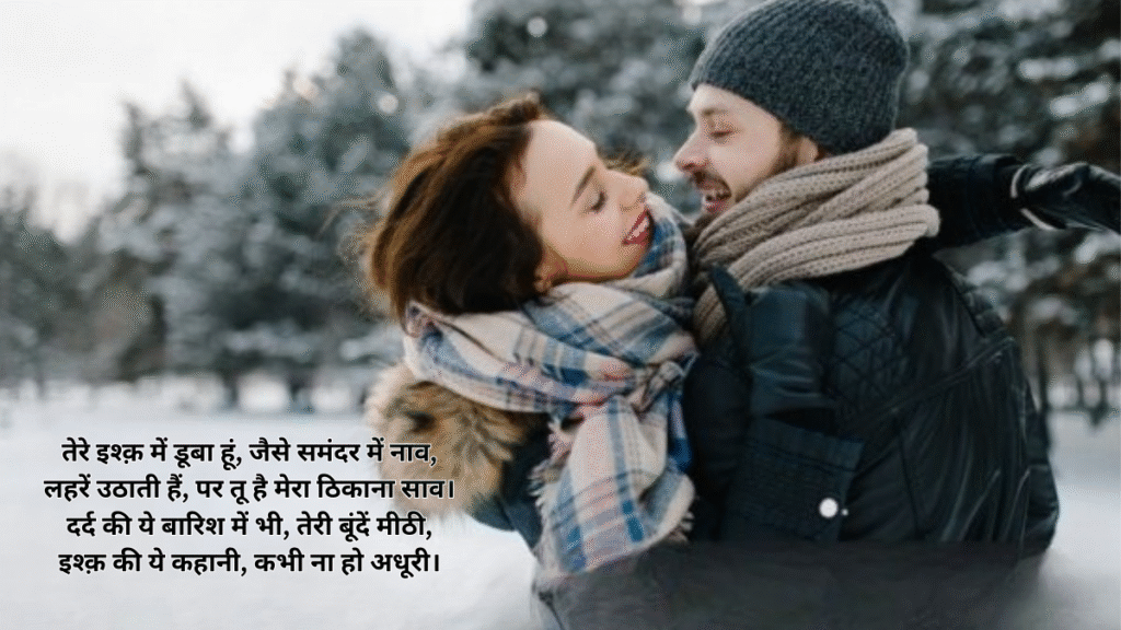 Ishq Shayari in Hindi