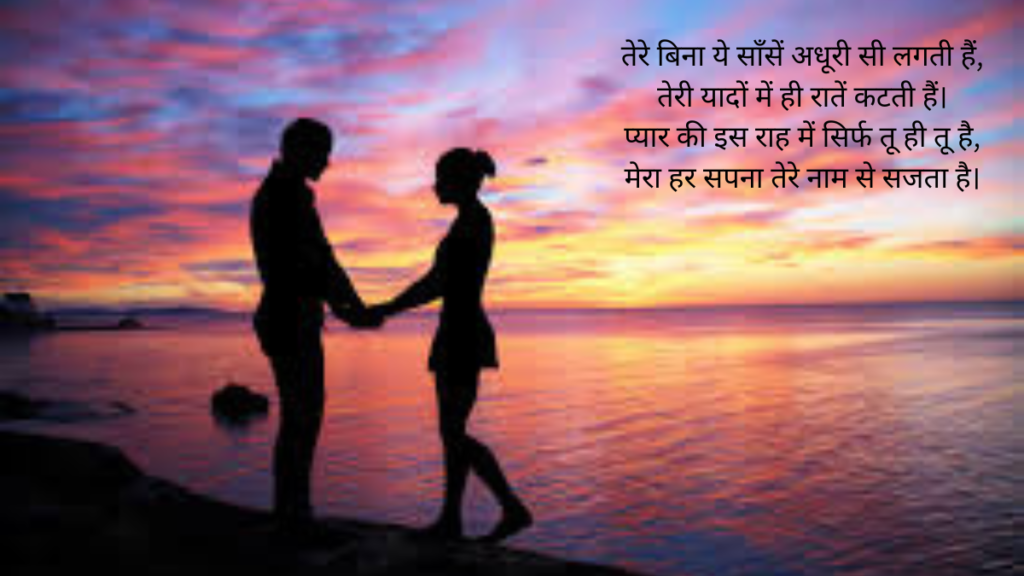 Love Shayari