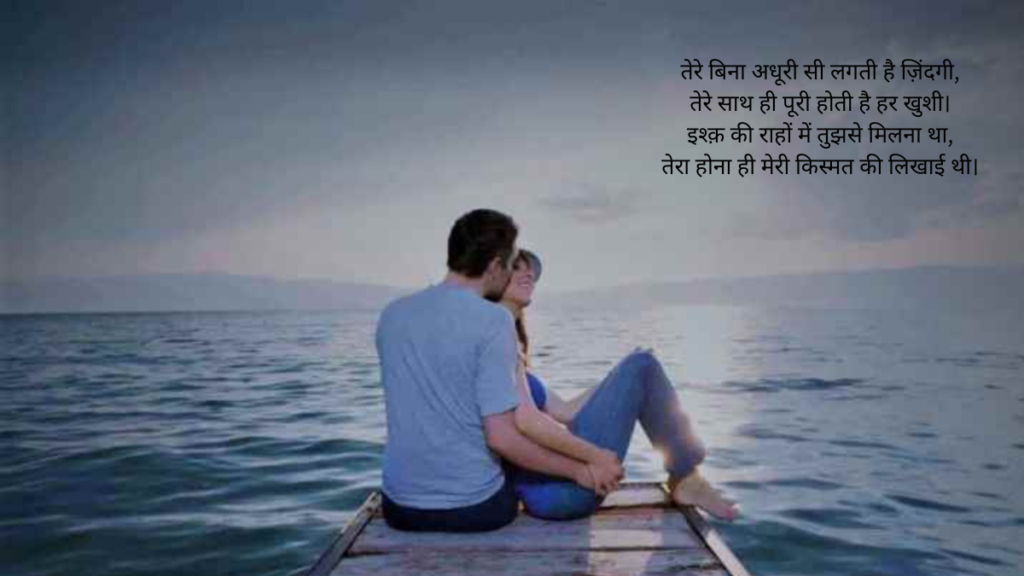 Romantic Shayari
