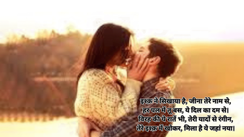Ishq Shayari in Hindi