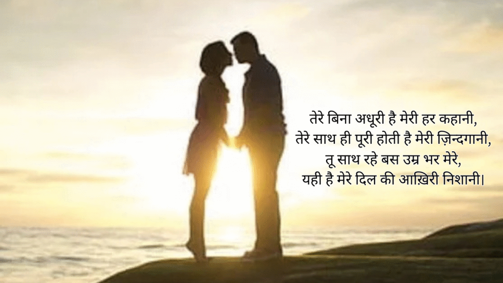 Romantic Shayari in Hindi