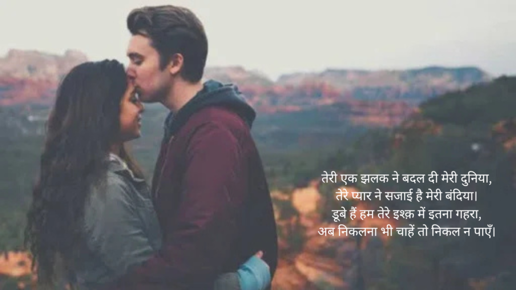 Romantic Shayari