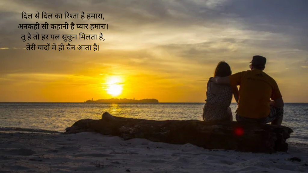Love Shayari