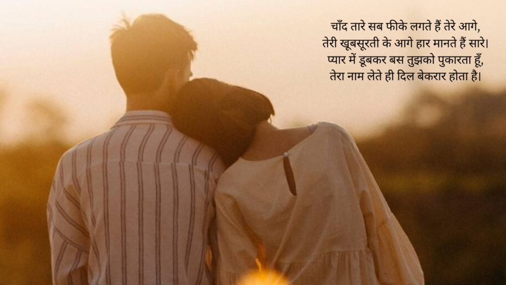 Romantic Shayari