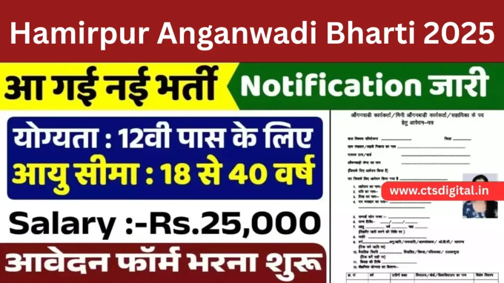 Hamirpur Anganwadi Bharti 2025