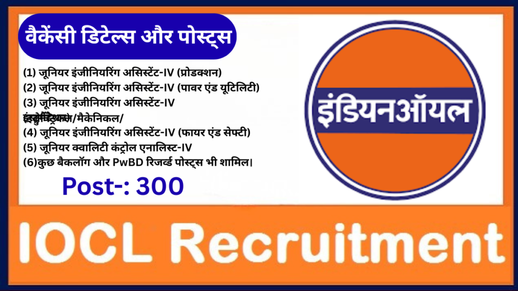 IOCL Recruitment 2025
