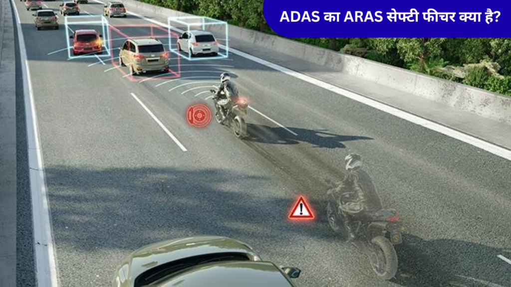 ADAS का ARAS Technology