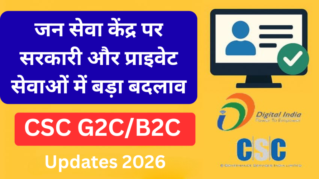 CSC G2C and B2C Updates 2026