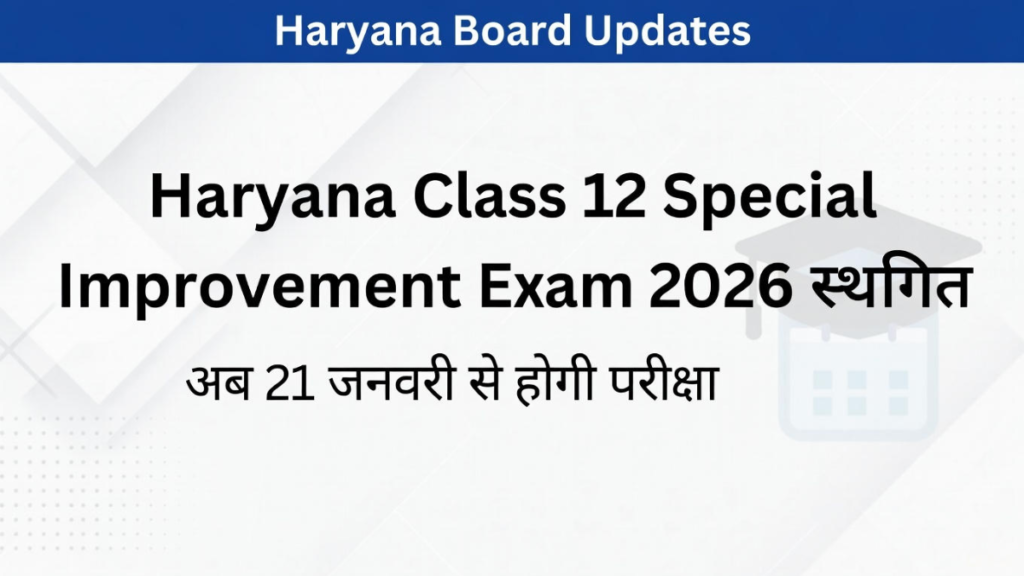 Haryana Class 12 Special Improvement Exam 2026