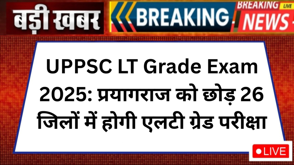 UPPSC LT Grade Exam 2025