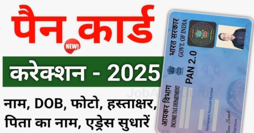 PAN Card Correction 2026