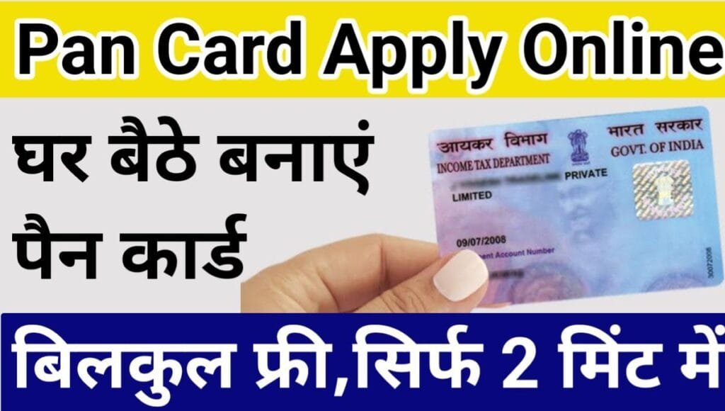 Pan Card Apply Online
