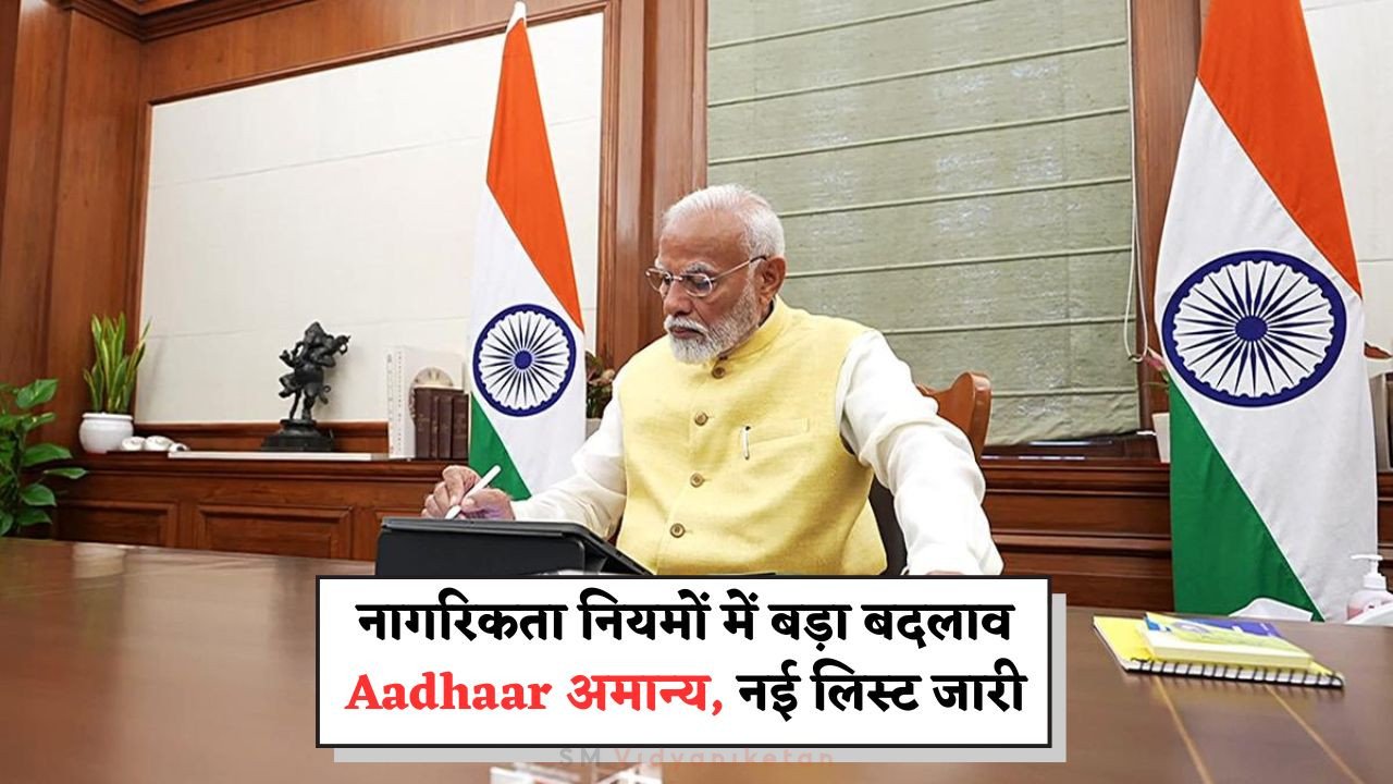 आधार कार्ड अमान्य