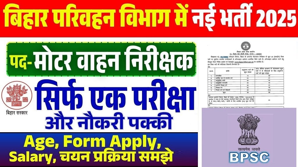 BPSC Motor Vehicle Inspector