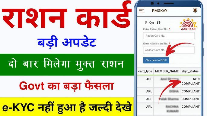 Ration Card KYC