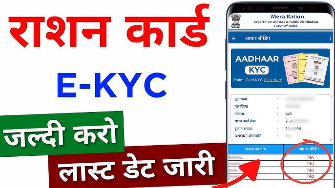 राशन कार्ड E-KYC
