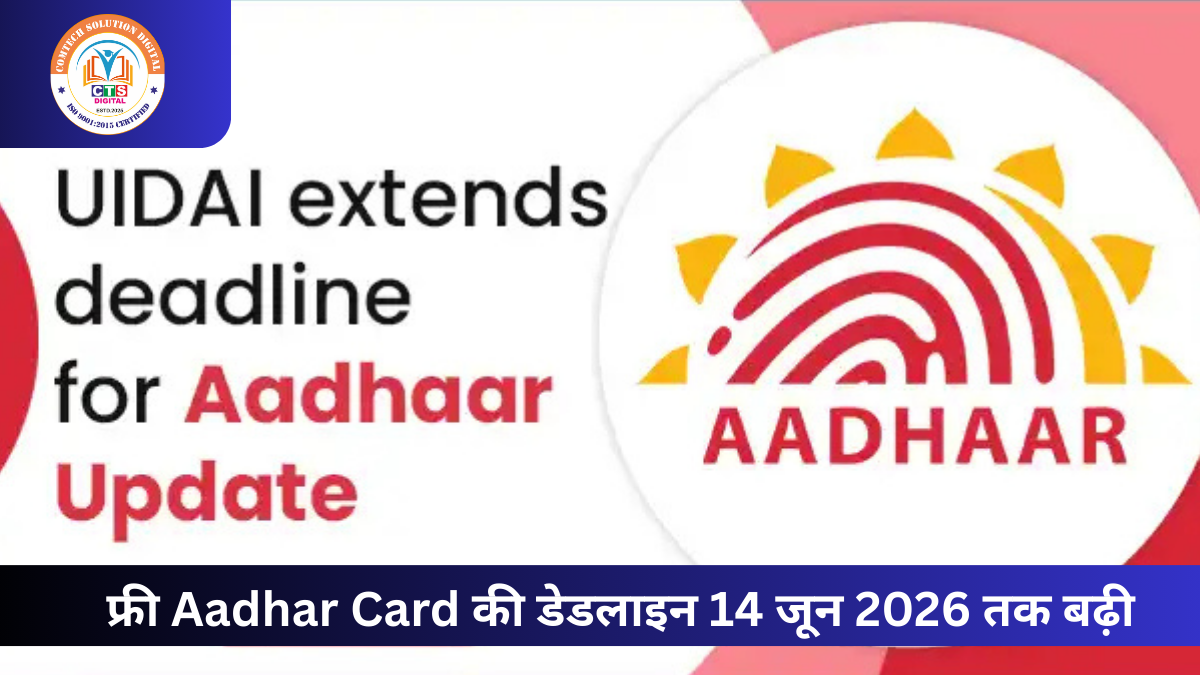 Aadhar Card Free Update 2026