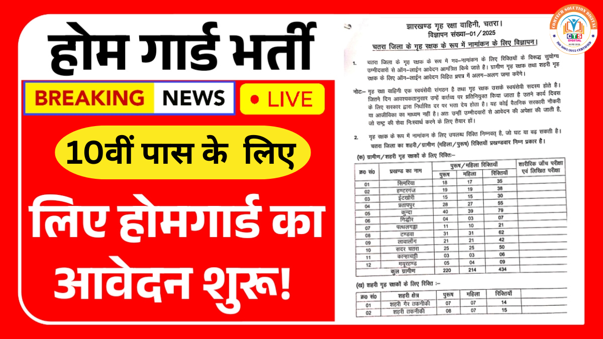 Home Guard Notification 2025
