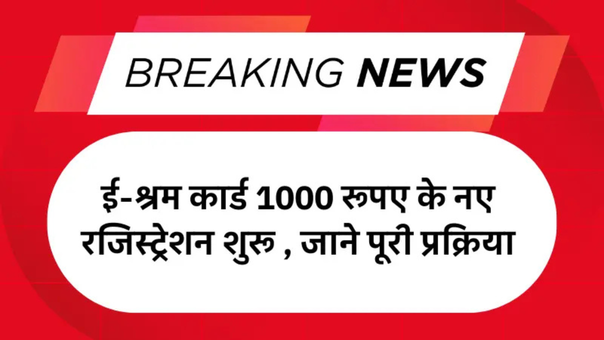 E-Shram Card Online 2025